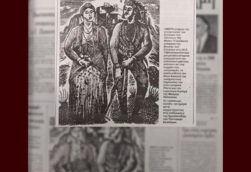 syriza ps avgi genoktonia pontiwn