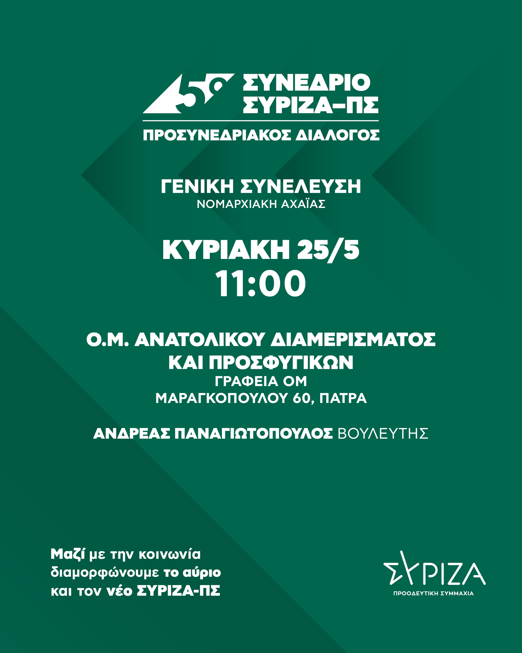 geniki sineleusi om anatolikou & prosfigikwn