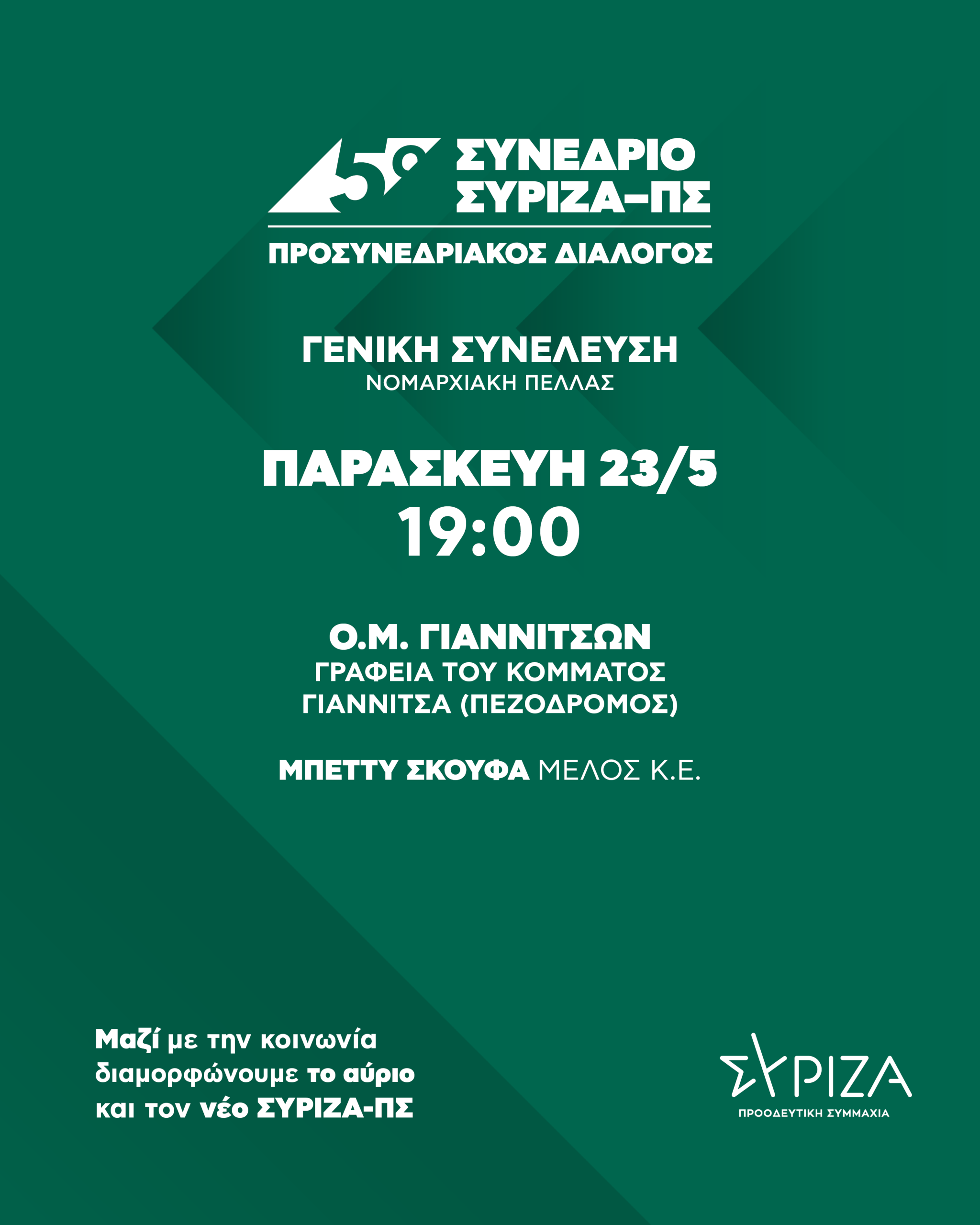 geniki sineleusi om giannitswn