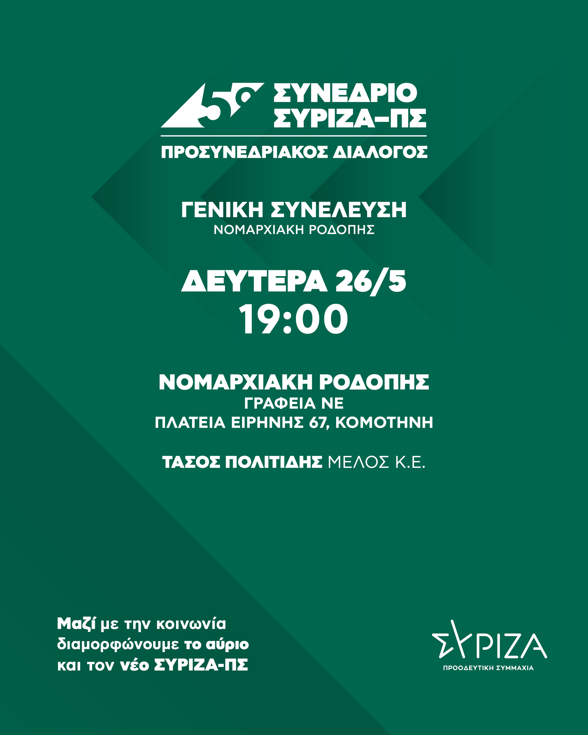 geniki sineleusi nomarxiaki rodopis