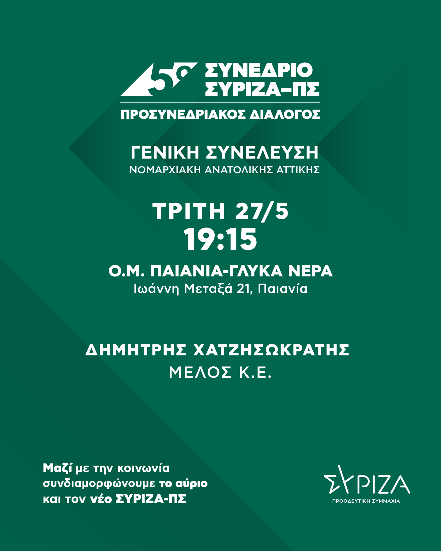 geniki sineleusi om paianias - glukwn nerwn