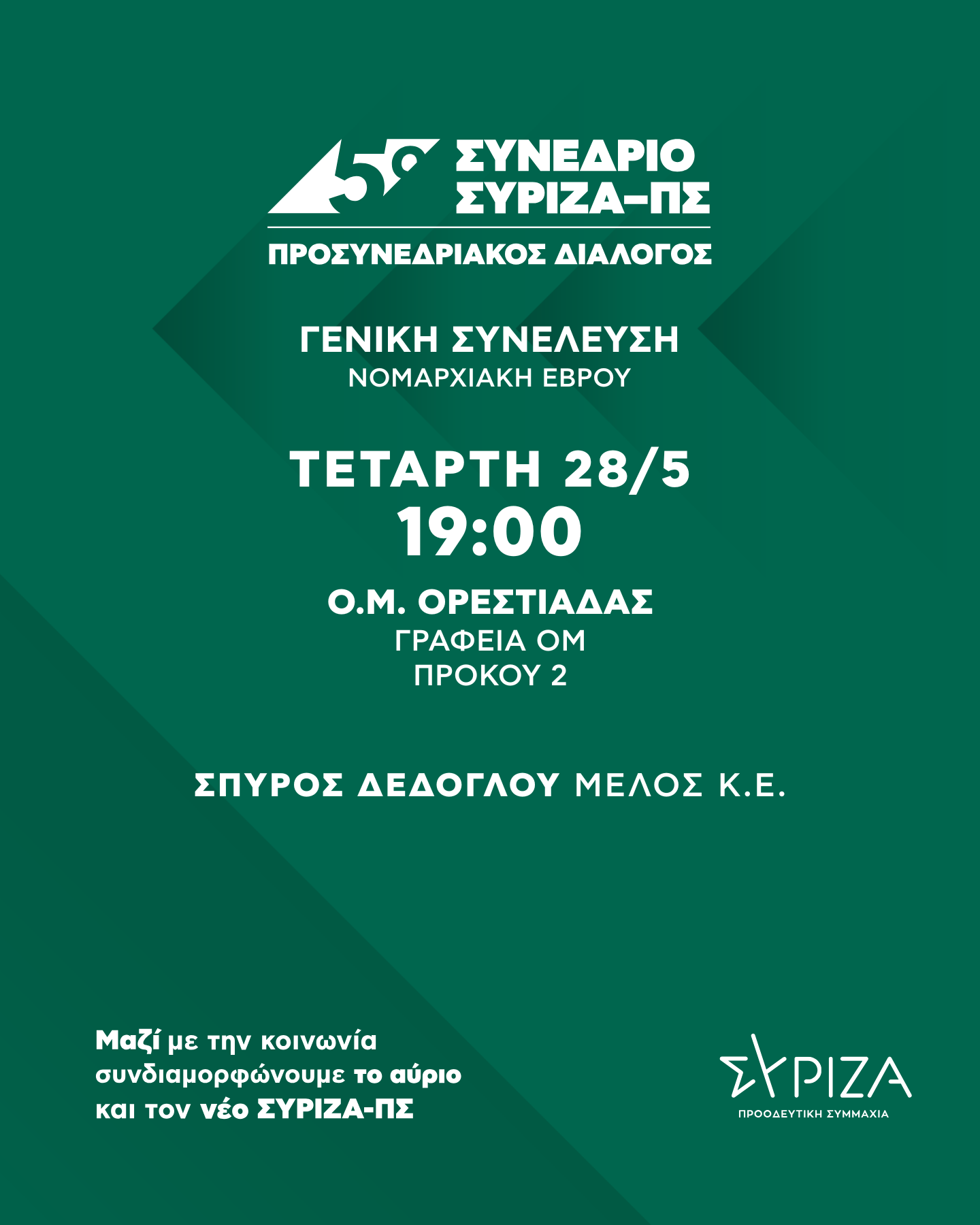 geniki sineleusi om orestiadas