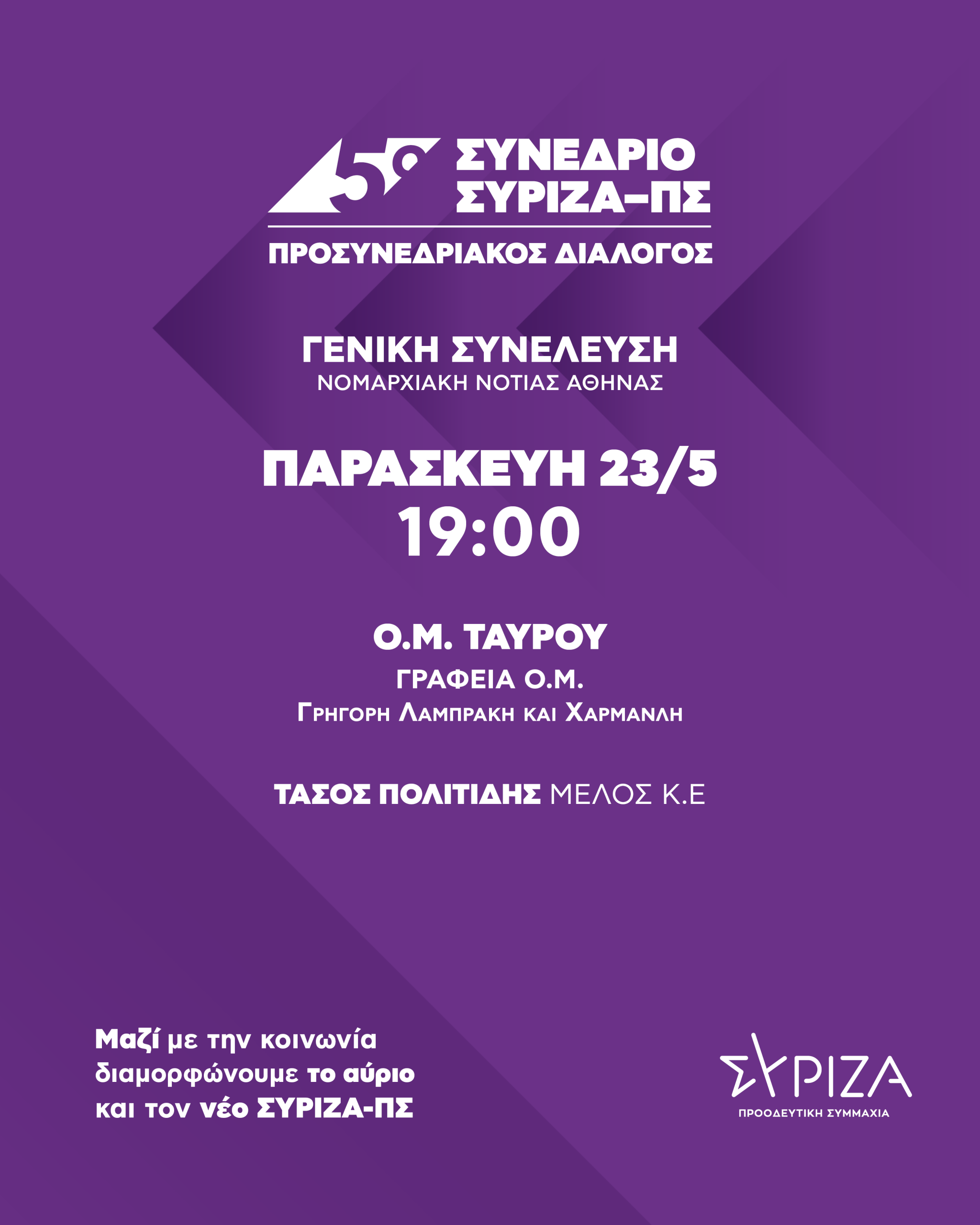 geniki sineleusi om taurou