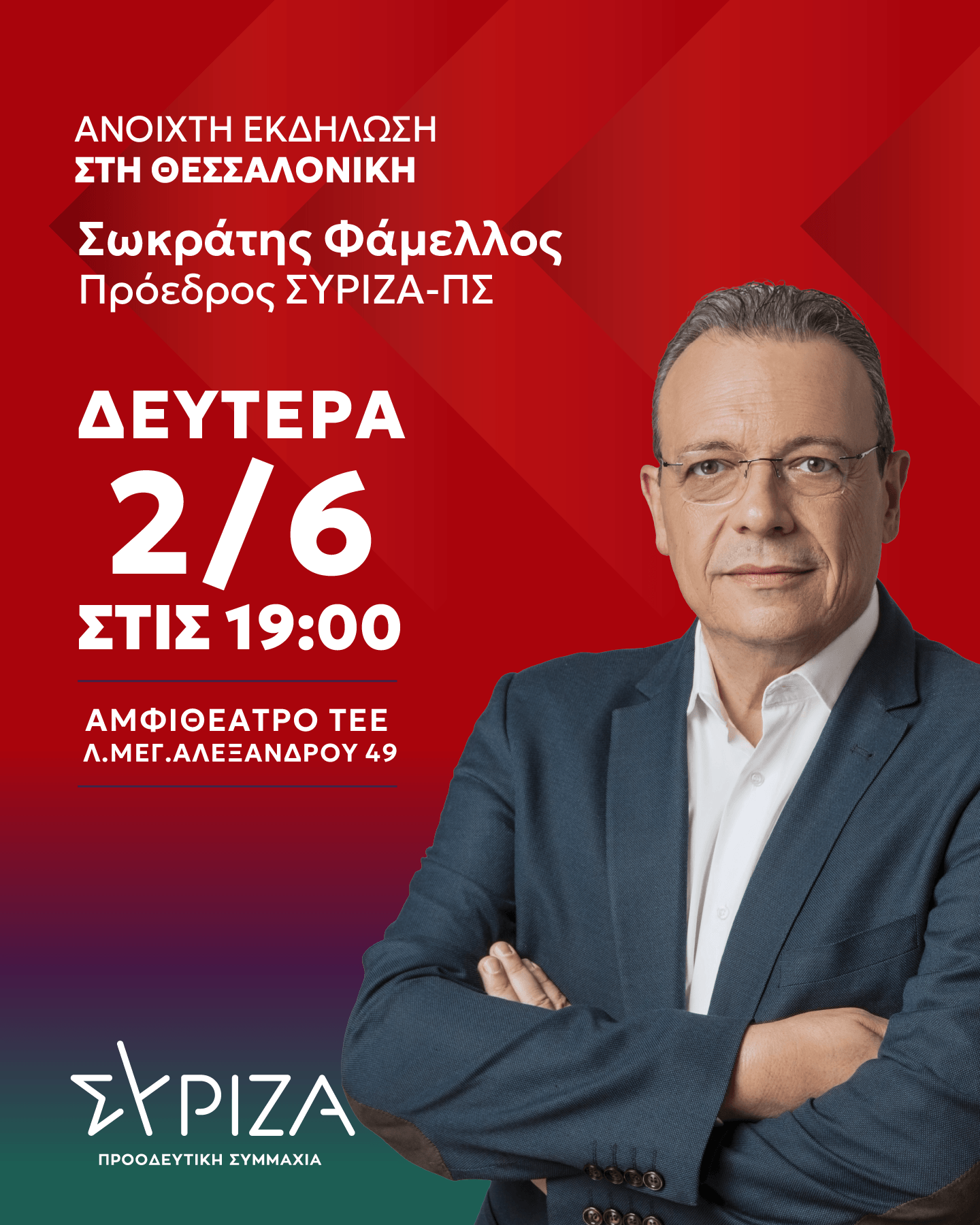 famellos anoixti ekdilwsi thessaloniki