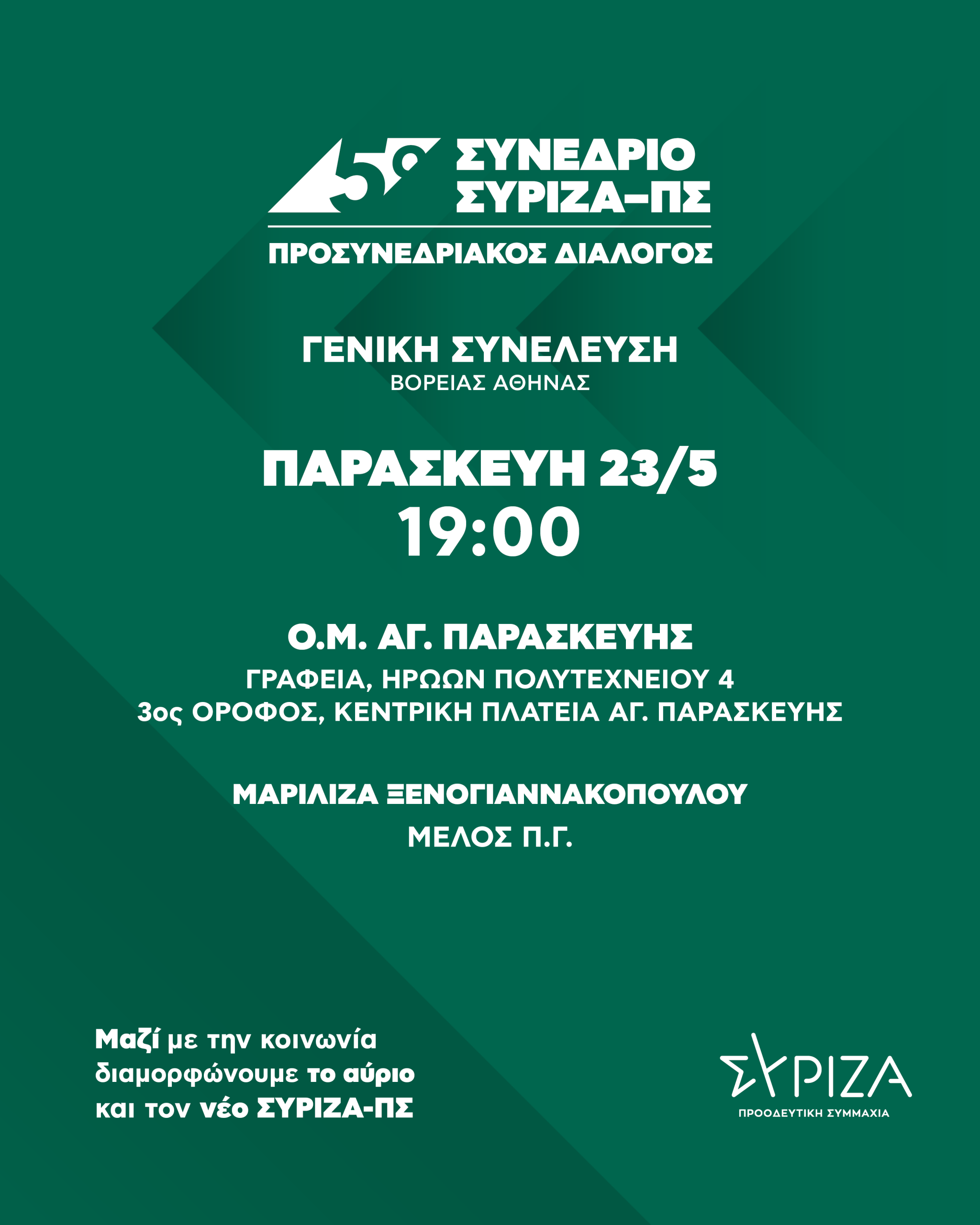 geniki sineleusi om agias paraskeuis