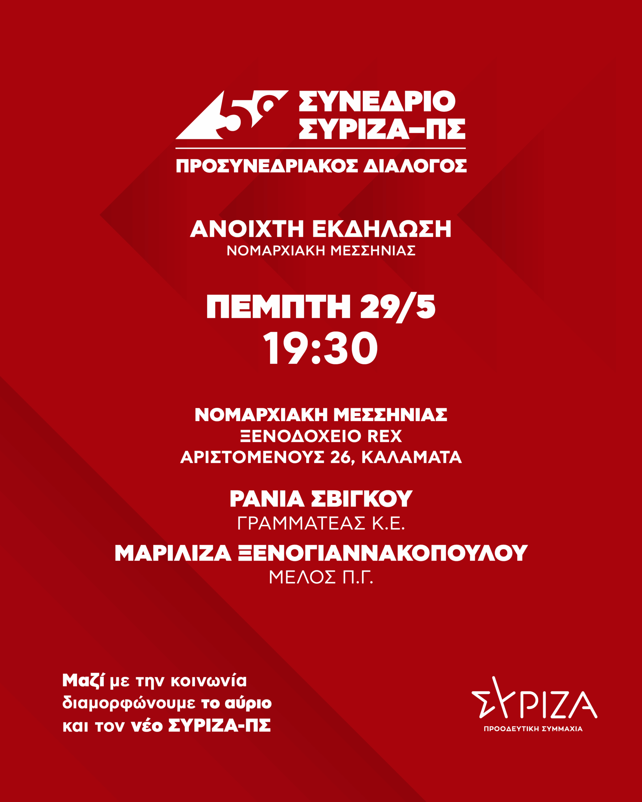 anoixti ekdilwsi suriza ps messini - eksormisi