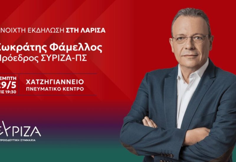 famellos larisa syriza ps programma