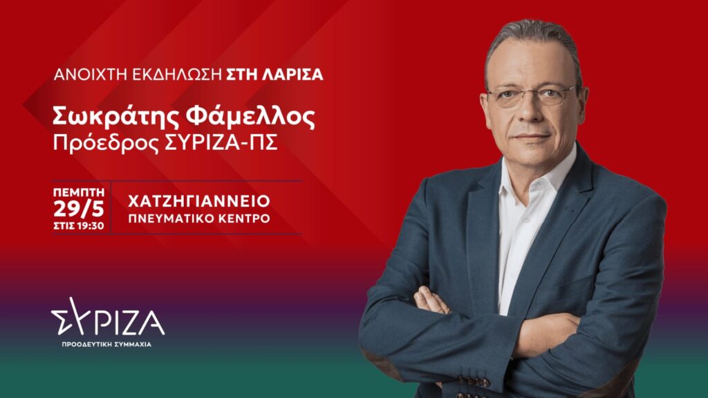 anoixti ekdilwsi larisa famellos