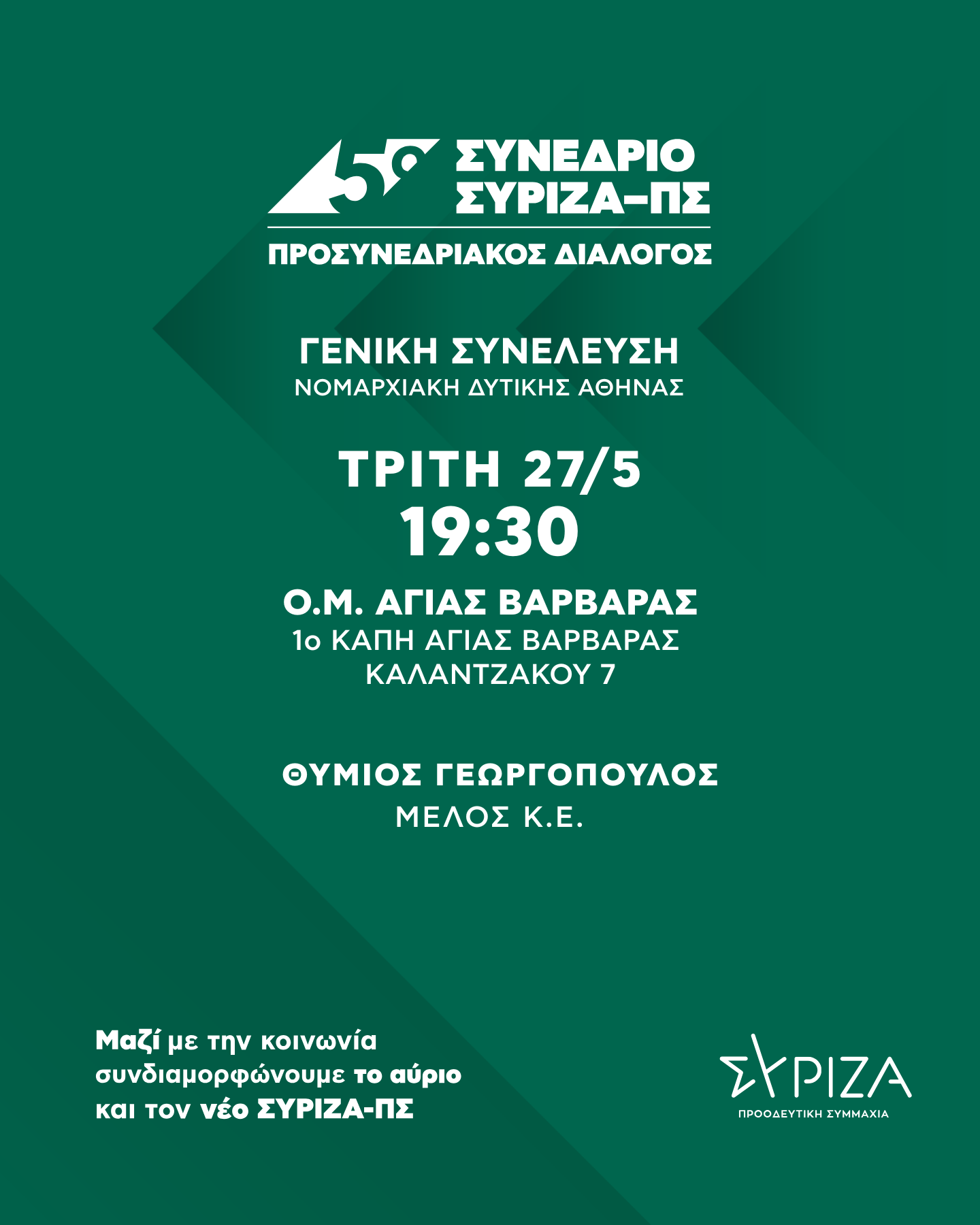 geniki sineleusi om agias varvaras