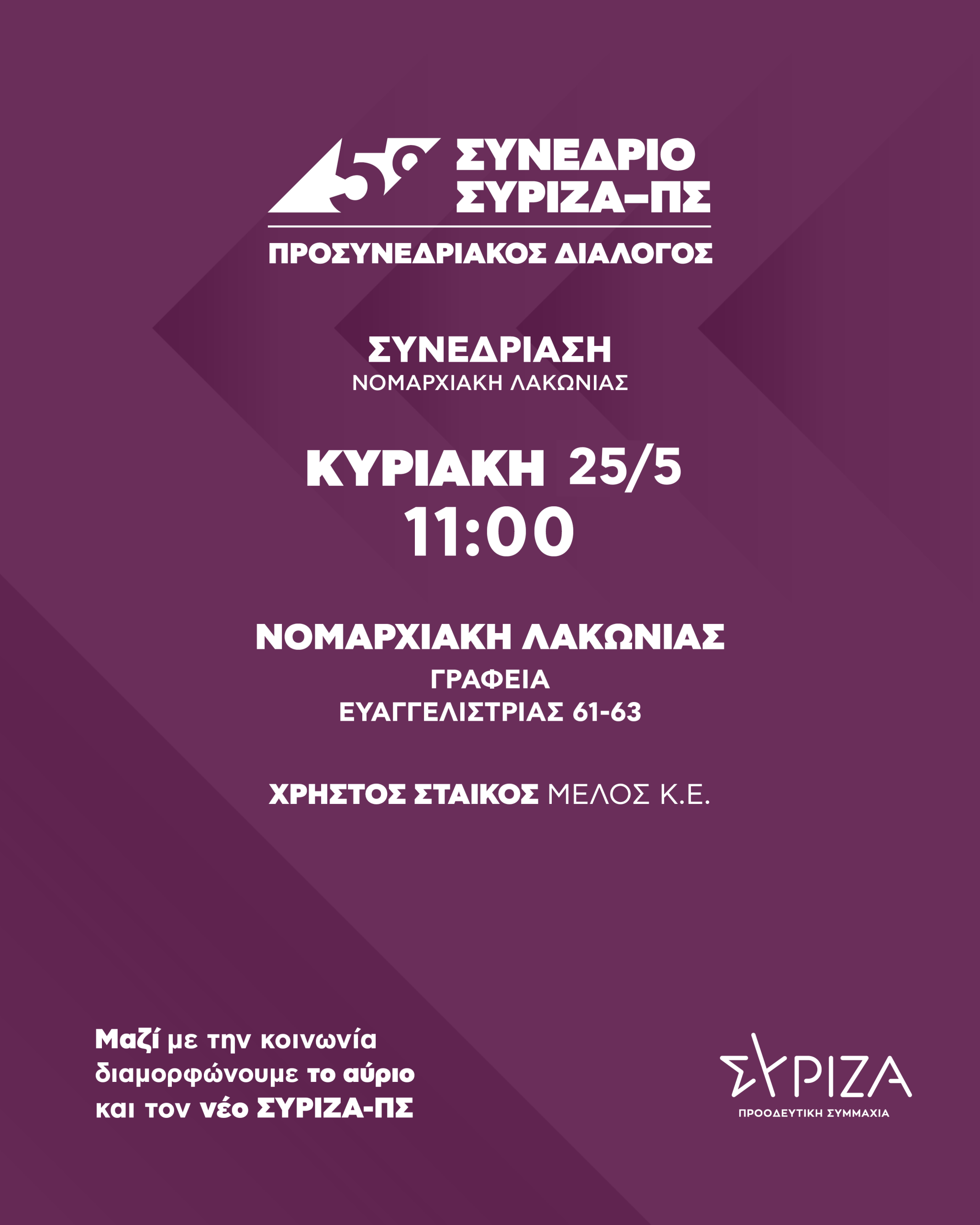 sinedriasi nomarxiaki lakonias