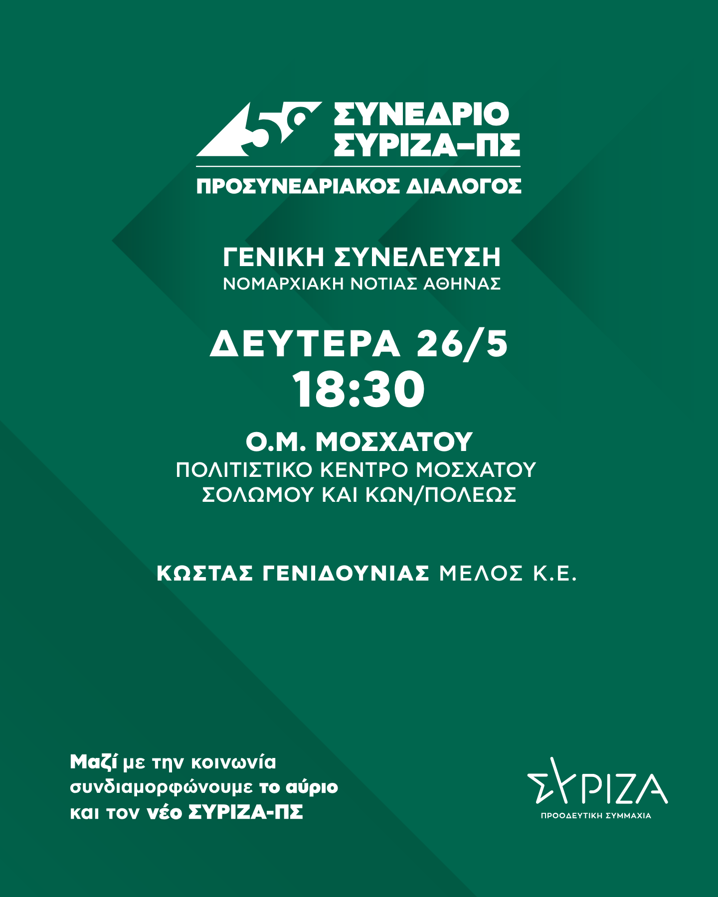 geniki sineleusi om mosxatou