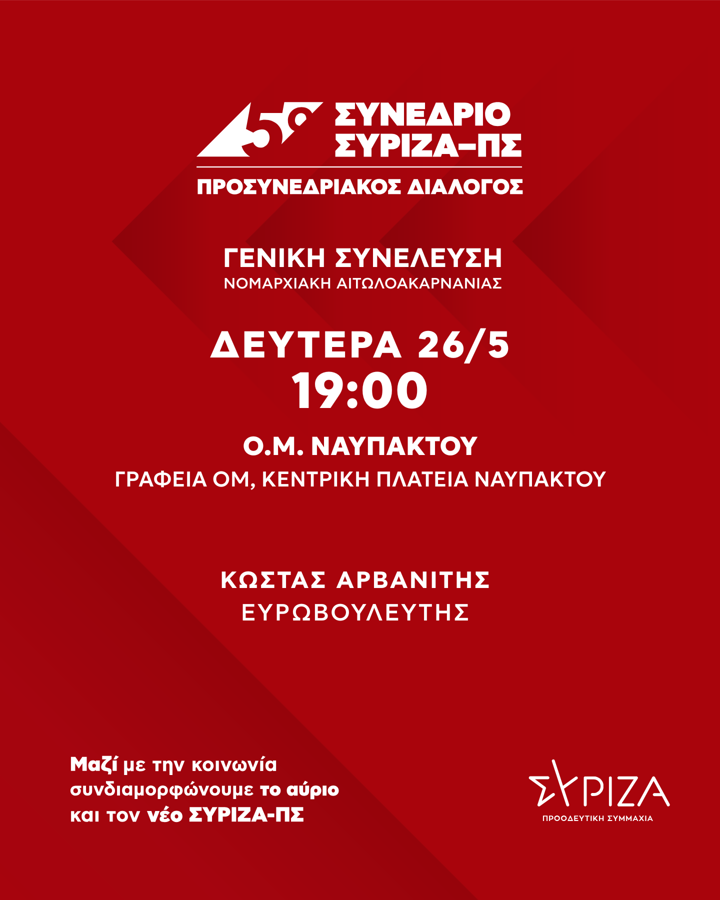 geniki sineleusi om nafpaktou