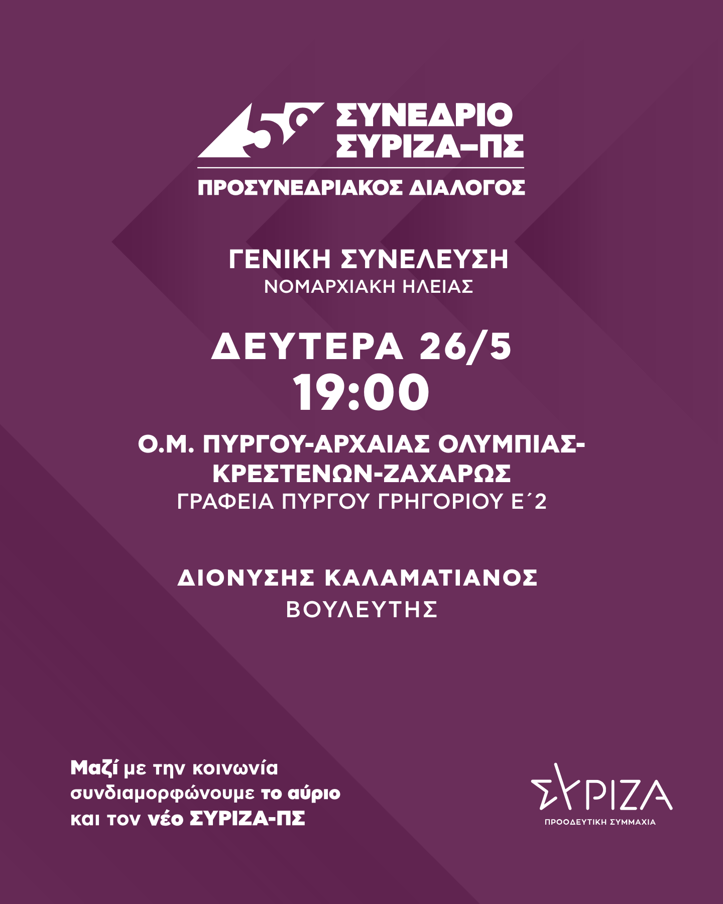 geniki sineleusi om purgou arxaias olumpias krestenwn zaxarws