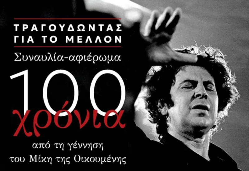 syriza ps mikis theodwrakis musical event peirsteri