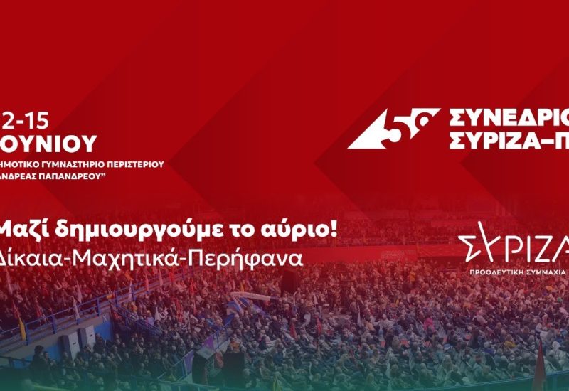 syriza ps event poster