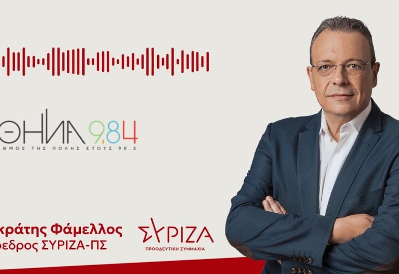 famellos radio interview banner