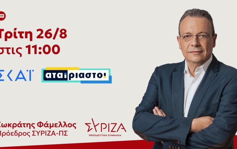 famellos interview skai channel banner