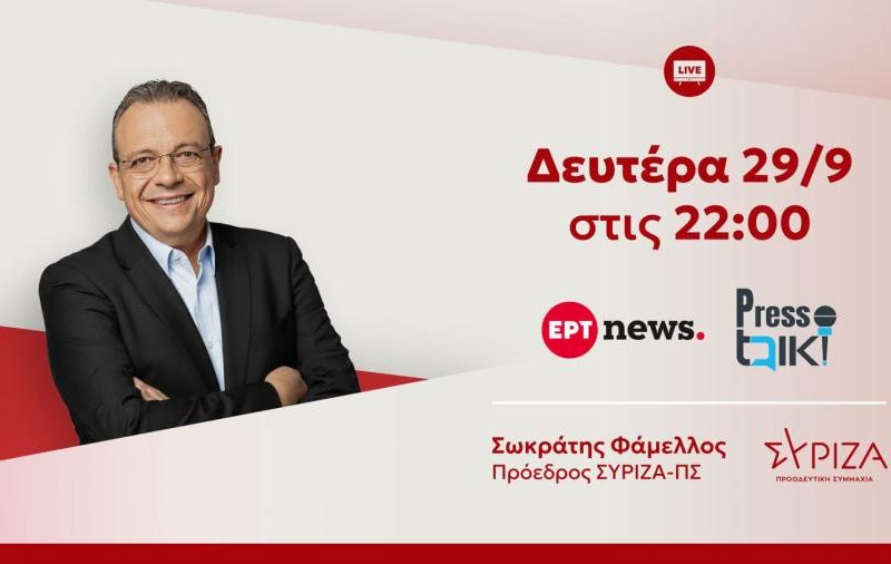 famellos interview banner