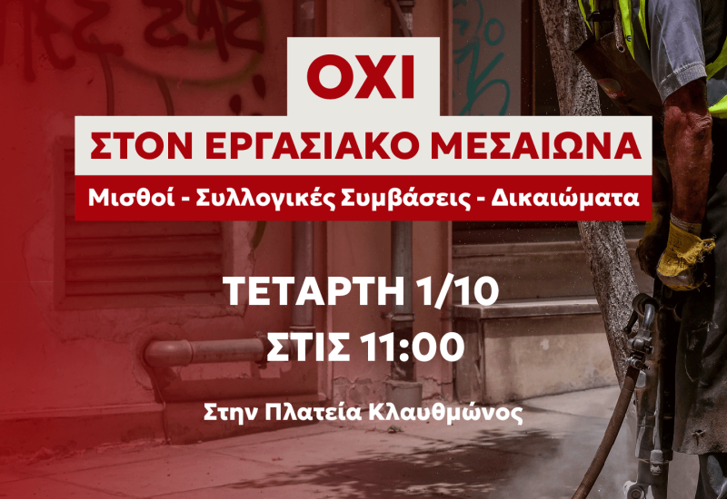 syriza ps apergia banner