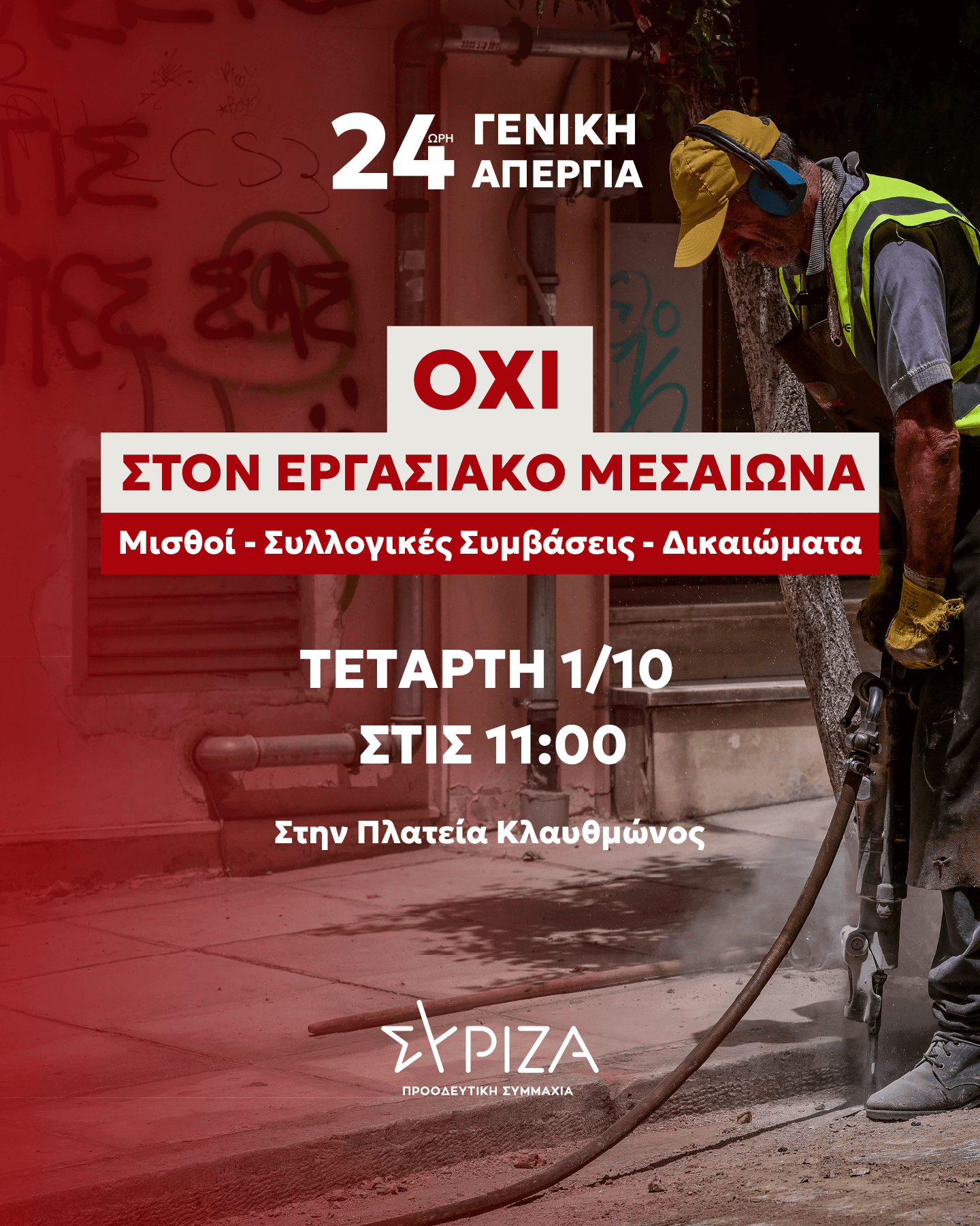 syriza ps apergia banner