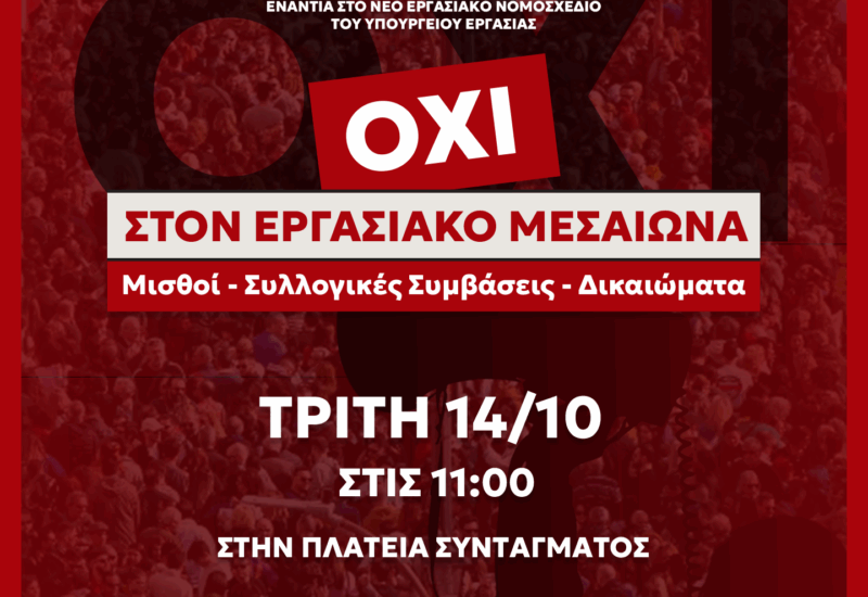 syriza strike for working hours