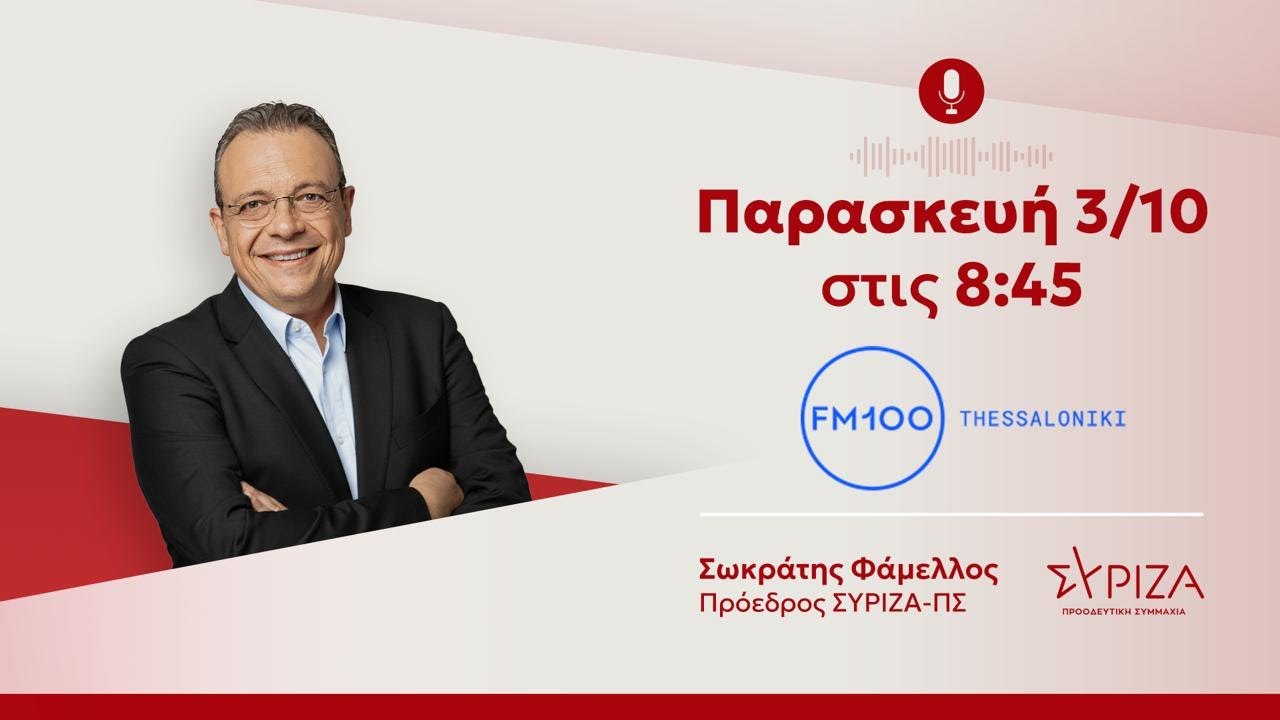 famellos interview banner