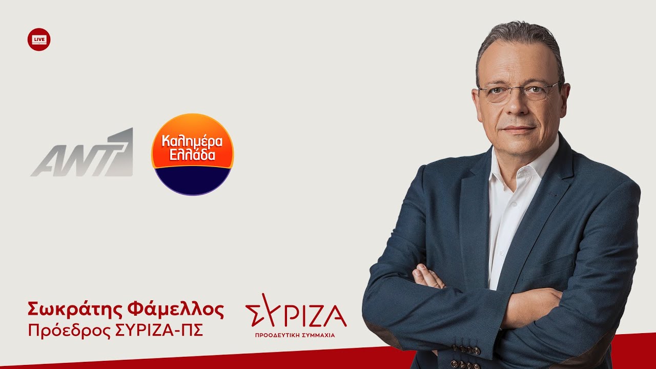 famellos interview banner