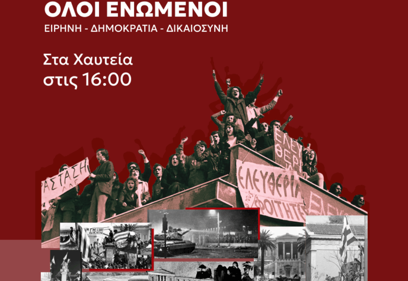 syriza ps polutexneio banner