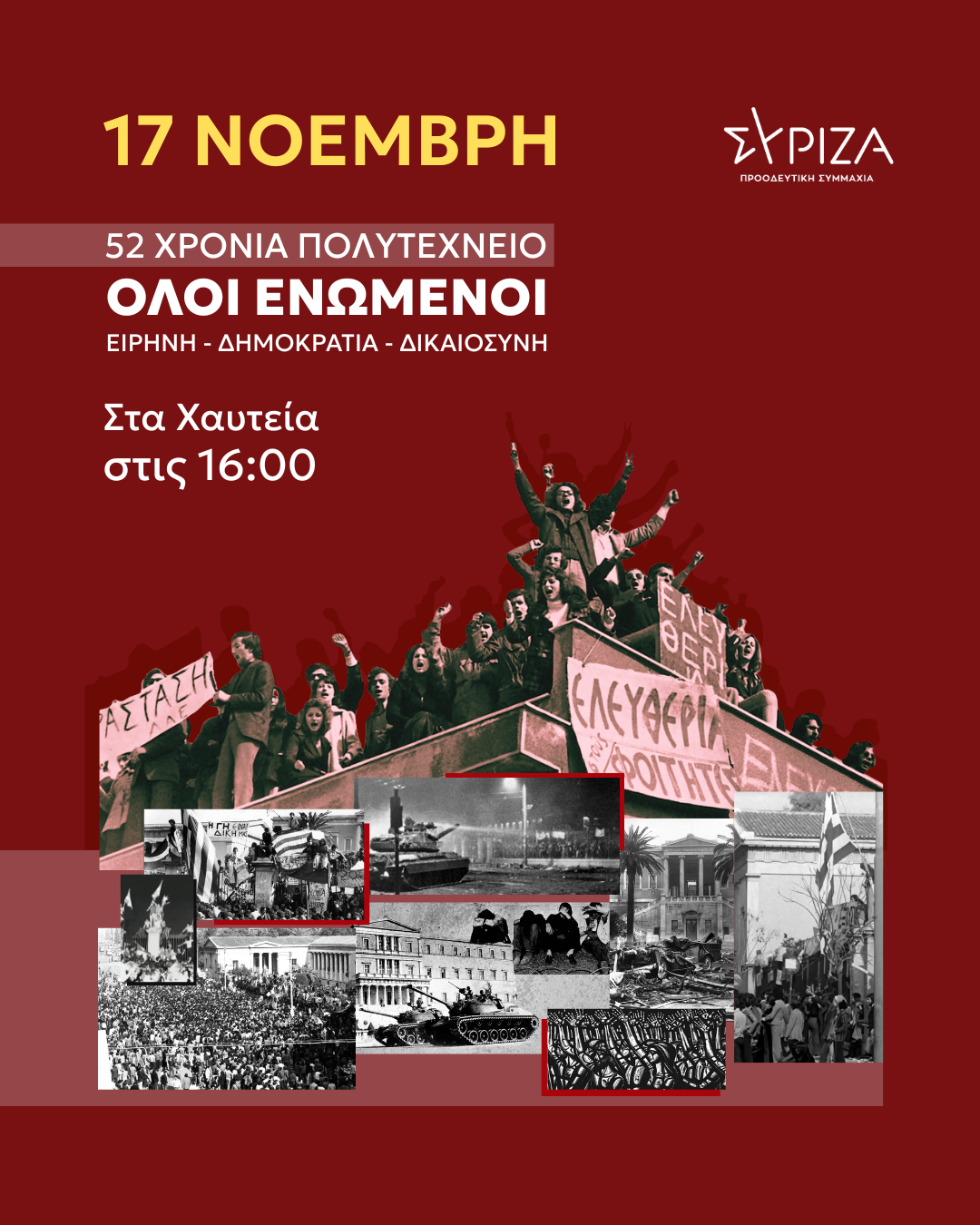 syriza ps polutexneio banner