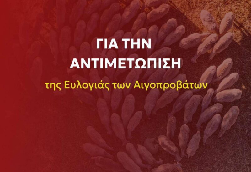 syriza ps agrotiki politiki banner