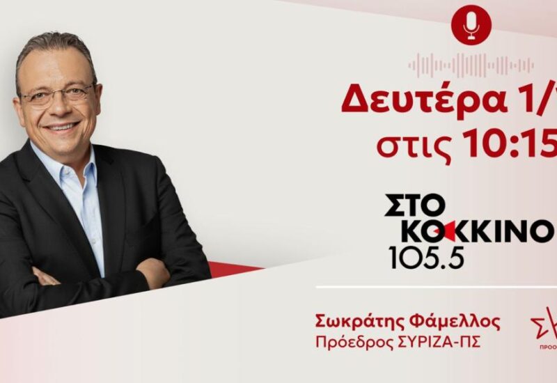 famellos interview banner