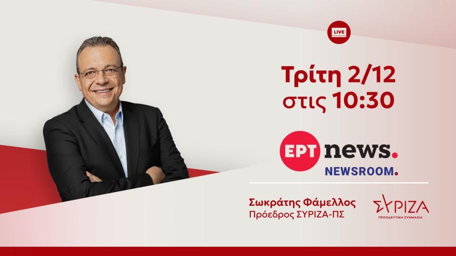 famellos interview banner