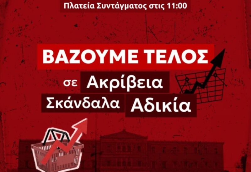 syriza ps banner
