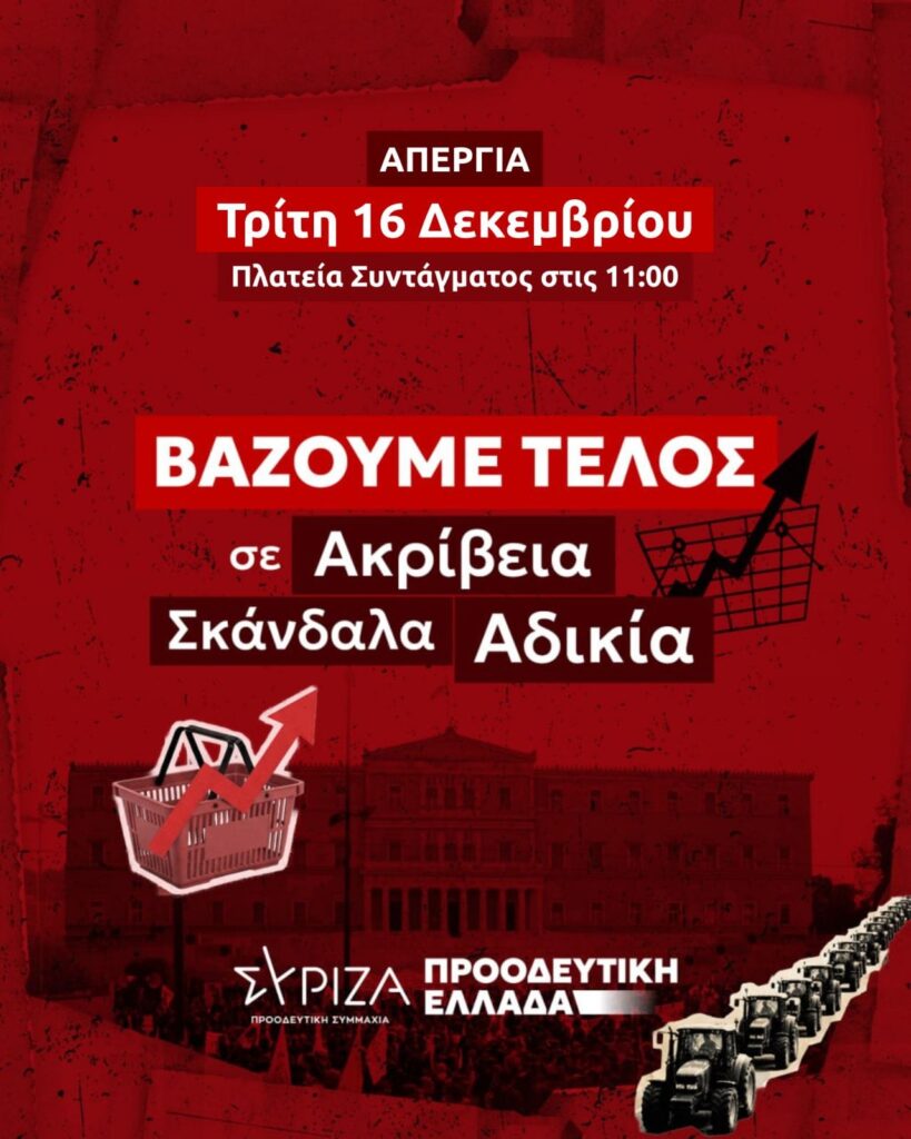 syriza ps banner