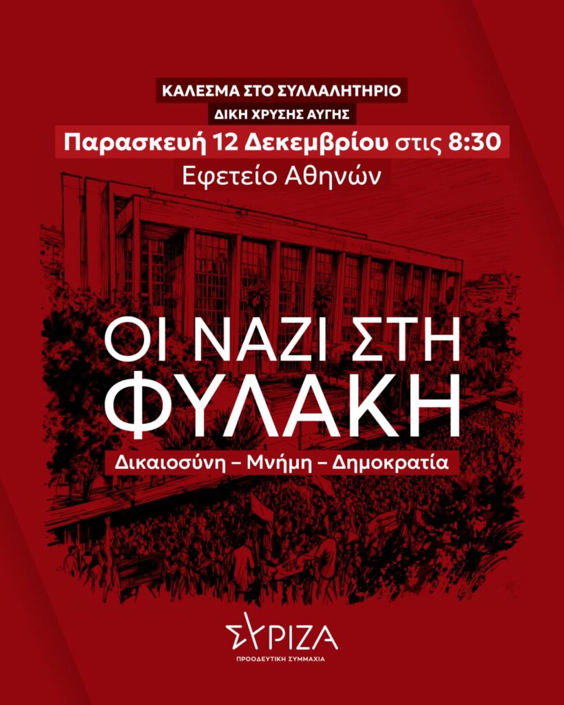 syriza ps banner